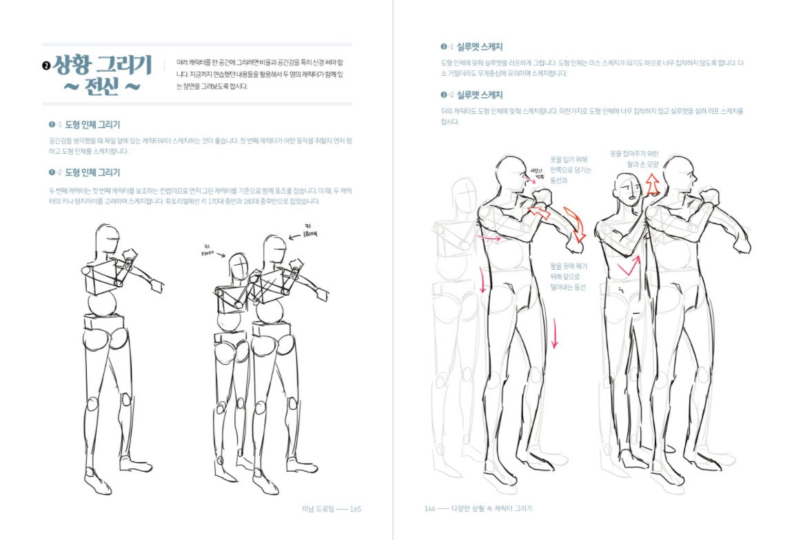 Drawing of Men, How to Draw Man, Men Drawing Book, Guide to Draw Men