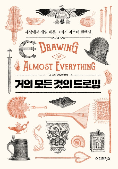 Drawing of almost everything - Drawing guide book, Drawing Lesson Book