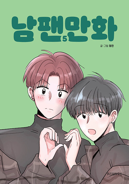 Nam Fan Manhwa(A Male Fan) : vol.5 manhwa comics