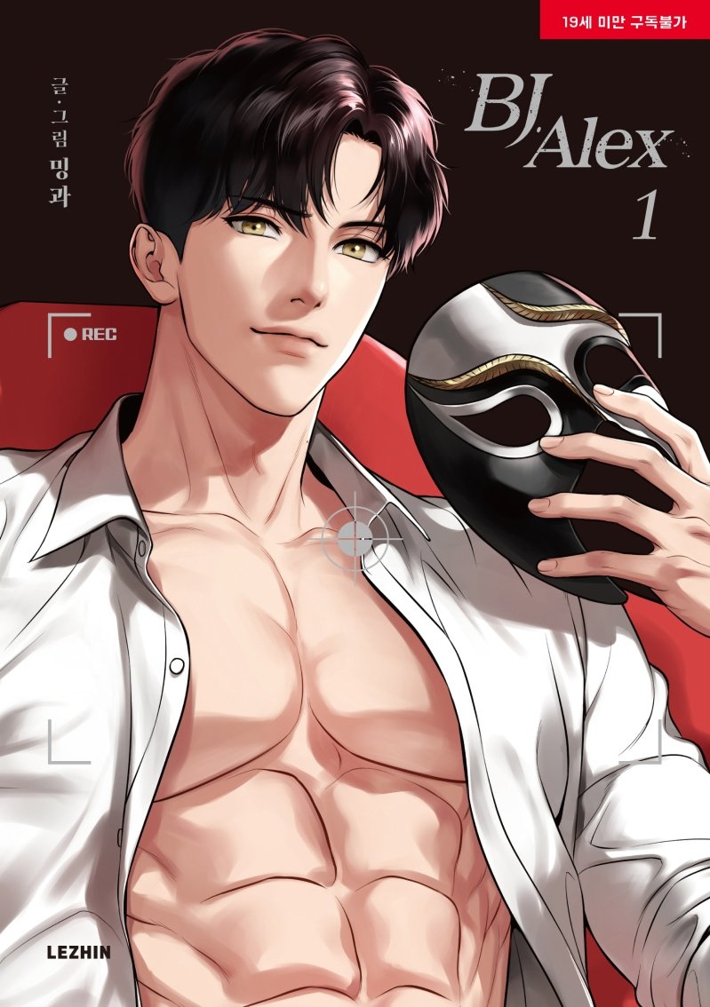 Korean version] BJ Alex : Webtoon Comics Book [vol.1 - 9] – nemo it store