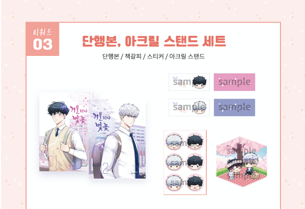 tumblbug order! haebom taesung is coming : Cherry Blossoms After Winter vol.1 vol.2 SET