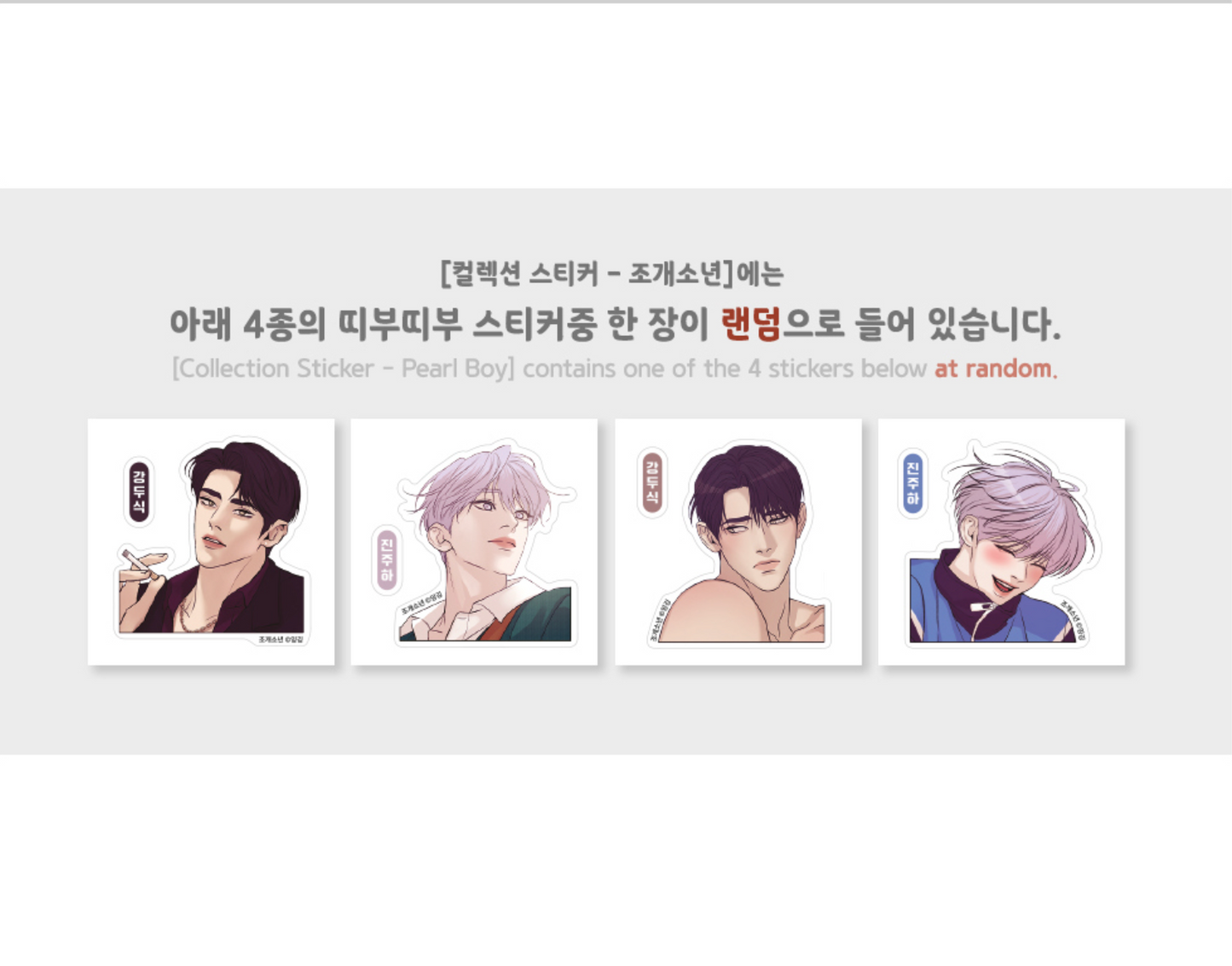 Pearl Boy Collection Sticker Pack