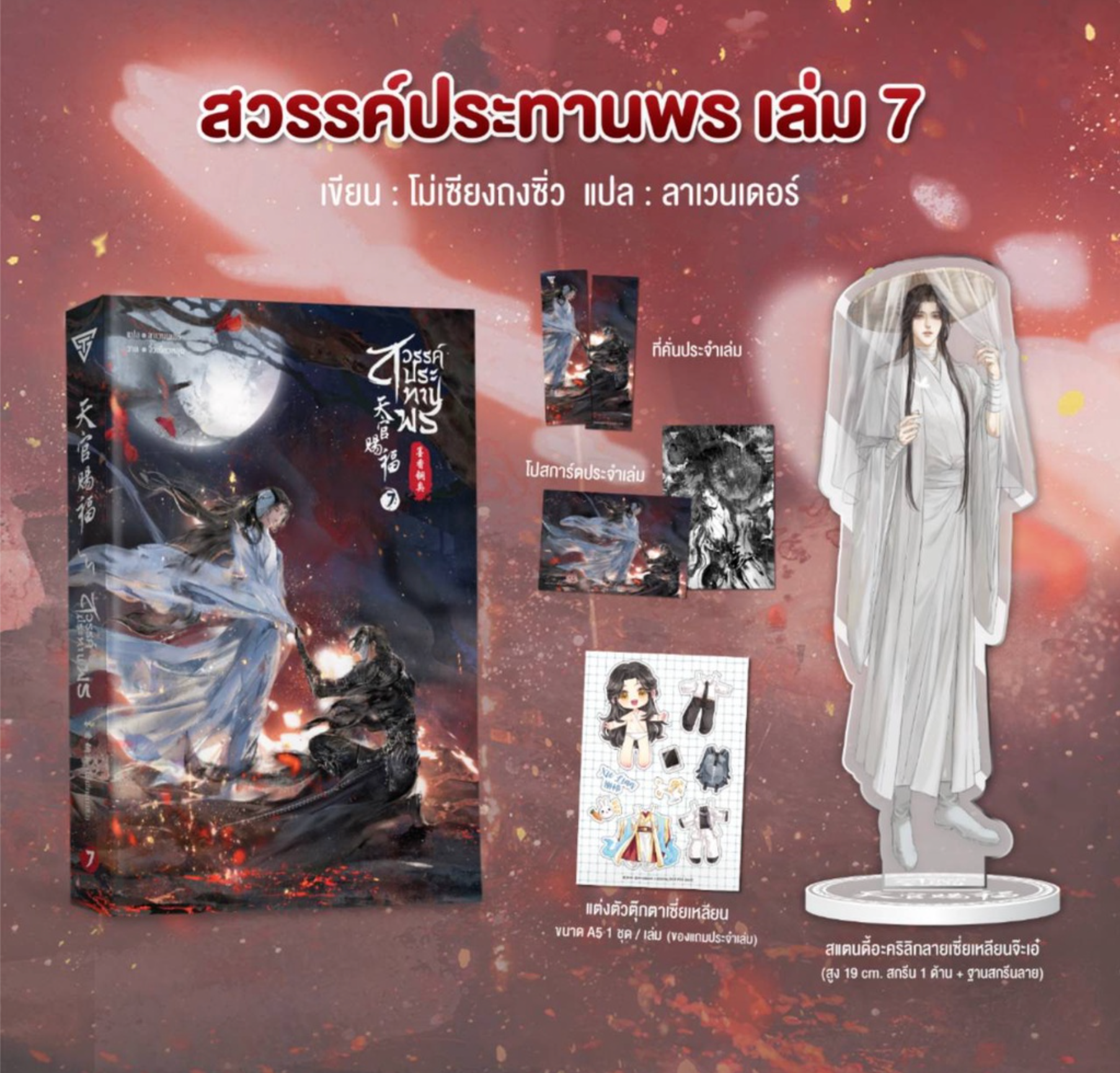 Thailand Version] TGCF Book Vol.5 & Vol.6 Special Set / Heaven Offici –  nemo it store