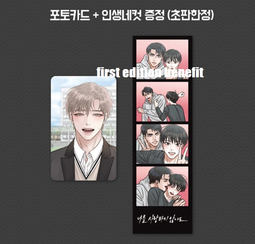 [1st Edition] 'Even If You Don't Love Me' Vol.3, Manhwa book