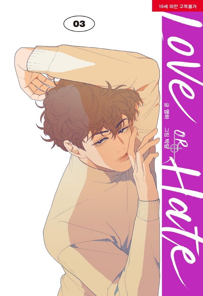 Love or Hate : [vol.1-8 completed] manhwa comics by Youngha, Bakdam