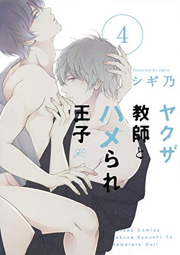 Yakuza Kyoushi to Hamerare Ouji Comics