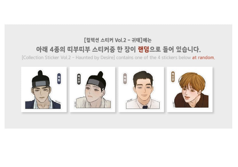 Haunted by Desire : Collection Stickers vol.2