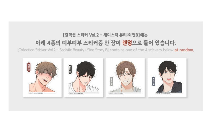 Sadistic Beauty : Side Story B Collection Stickers