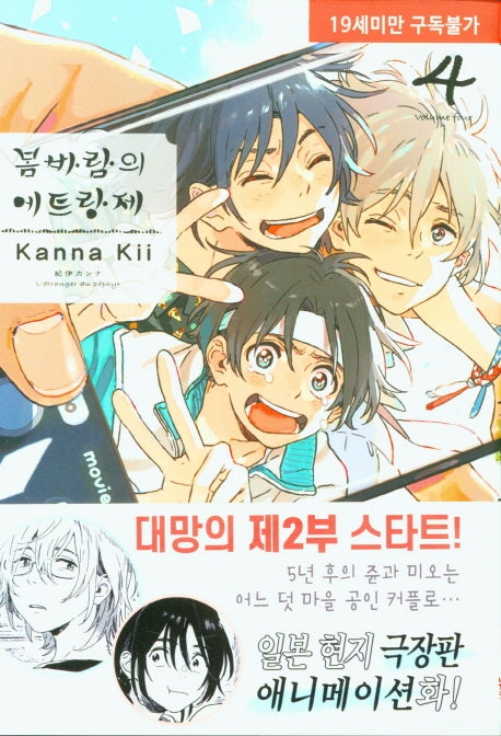 L' ETARNGER DU ZEPHYR Comics Vol. 01-04