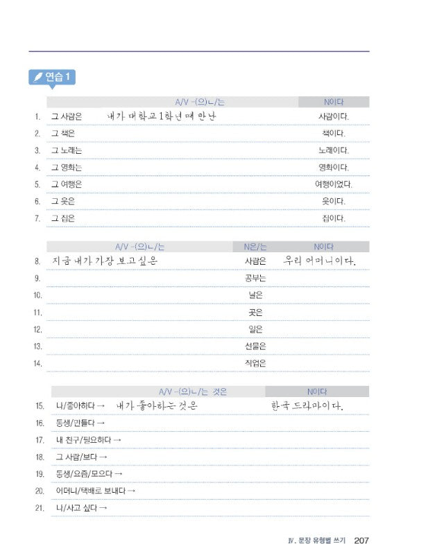 All about Writing Korean Sentences vol.2
