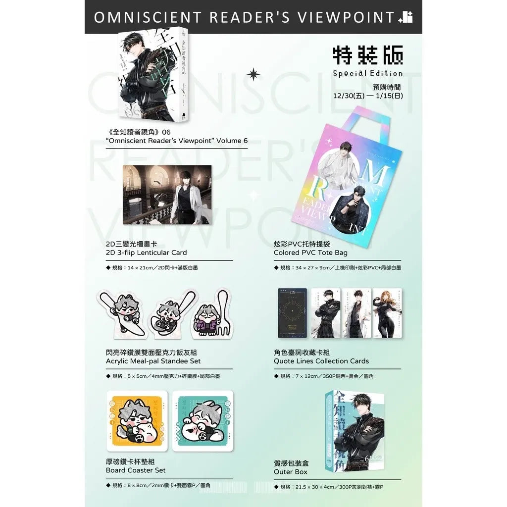 [Taiwan, Pre-order] Omniscient Reader's Viewpoint Vol.6 Special Edition