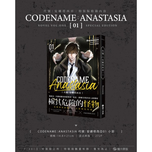 Pre-order] CODE NAME : ANASTASIA - Novel Special Edition, Volume 1