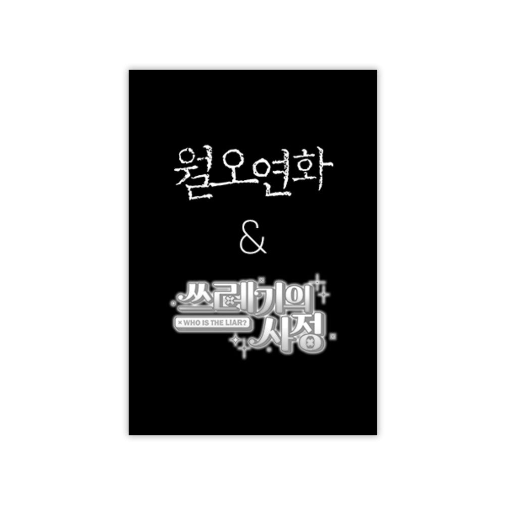 [Mofun Cafe] Author Myoung : [The Goblin and the Shaman], [Trust Me, I'm Lying] Postcard Pack