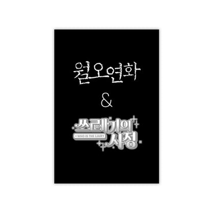 [Mofun Cafe] Author Myoung : [The Goblin and the Shaman], [Trust Me, I'm Lying] Postcard Pack