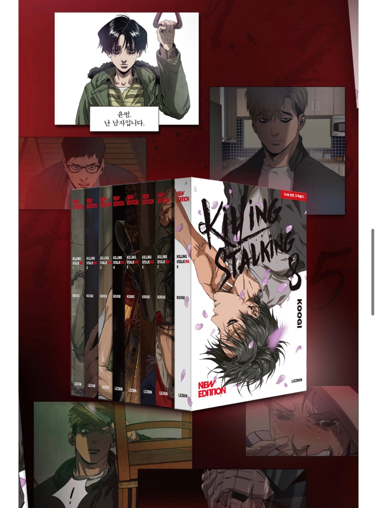 [Pre-order] NEW EDITION Killing Stalking Vol.1-8 SET(complete)