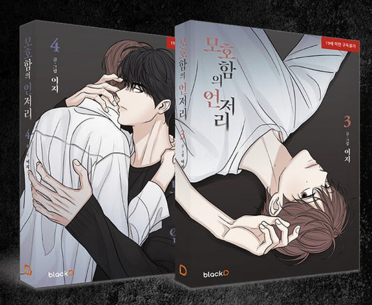 The Edge of Ambiguity : Manhwa Comic Book vol.3 - vol.4