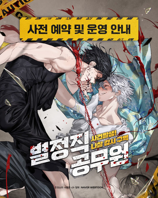[POP-UP] Special Civil Servant : Postcard Book ver.2