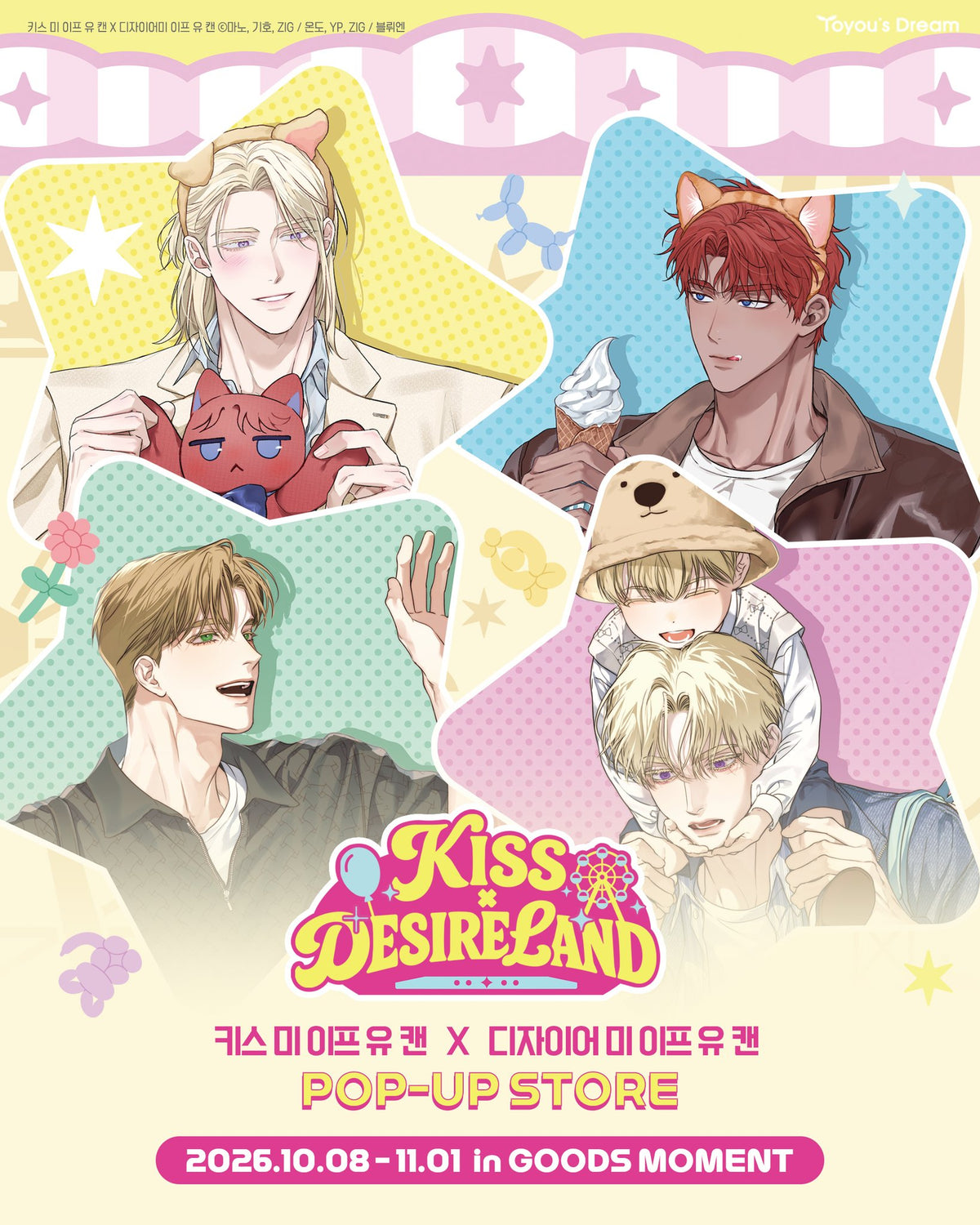 [POP-UP] Kiss × Desire Land : Desire Me If You Can : Postcard Set