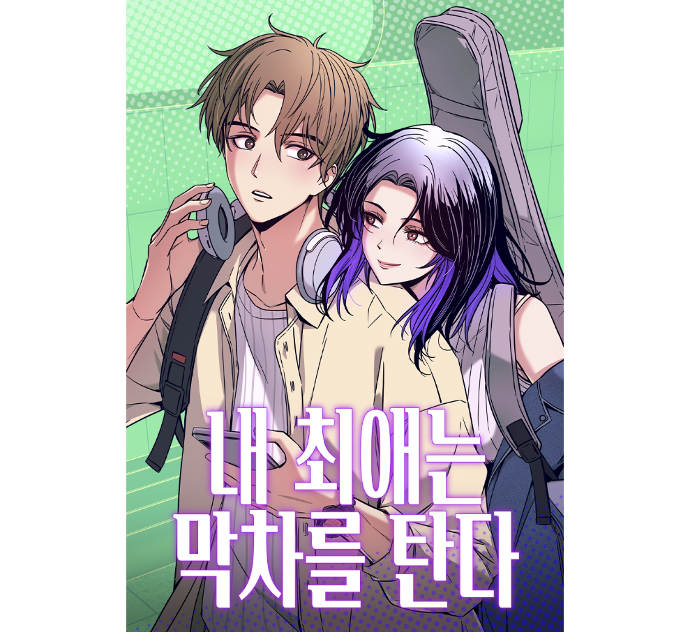 [pre-order] my bias gets on the last train : Acrylic Keyring