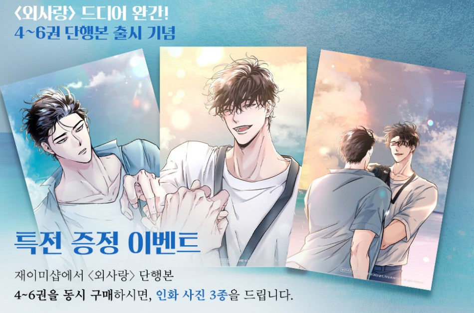 Odd Love Manhwa Comics vol.46 set nemo it store