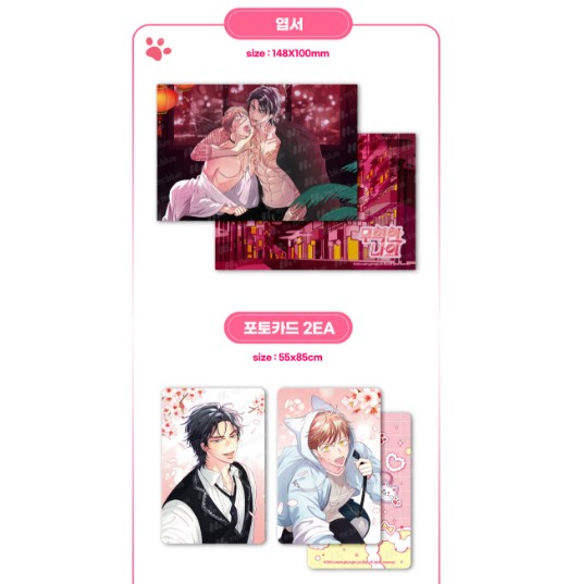 [pre-order] Muhyeok and Naui: My Irresistible Neighbor : postcards, photo cards, acrylic keyrings