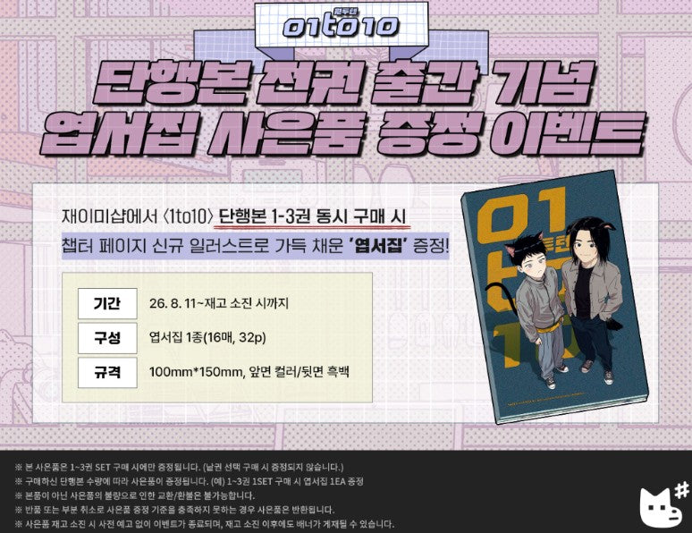 [Jmee ver.][1st editon] 1to10 : Comic Book vol.1 - vol.3