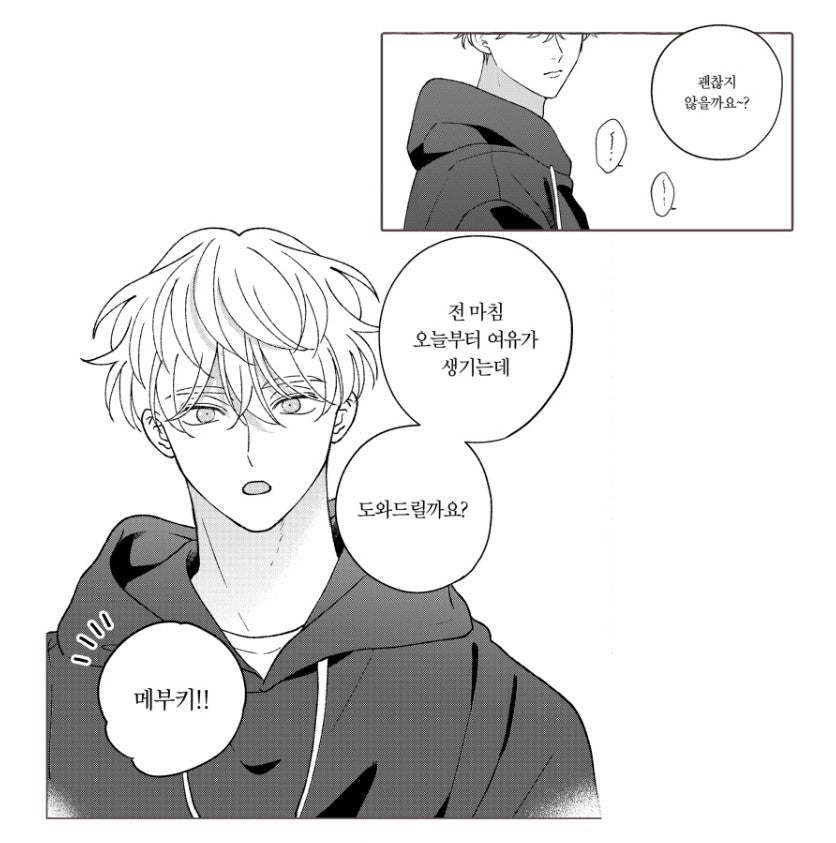 [Limited Edition] How to Melt : Comic Book Special Edition