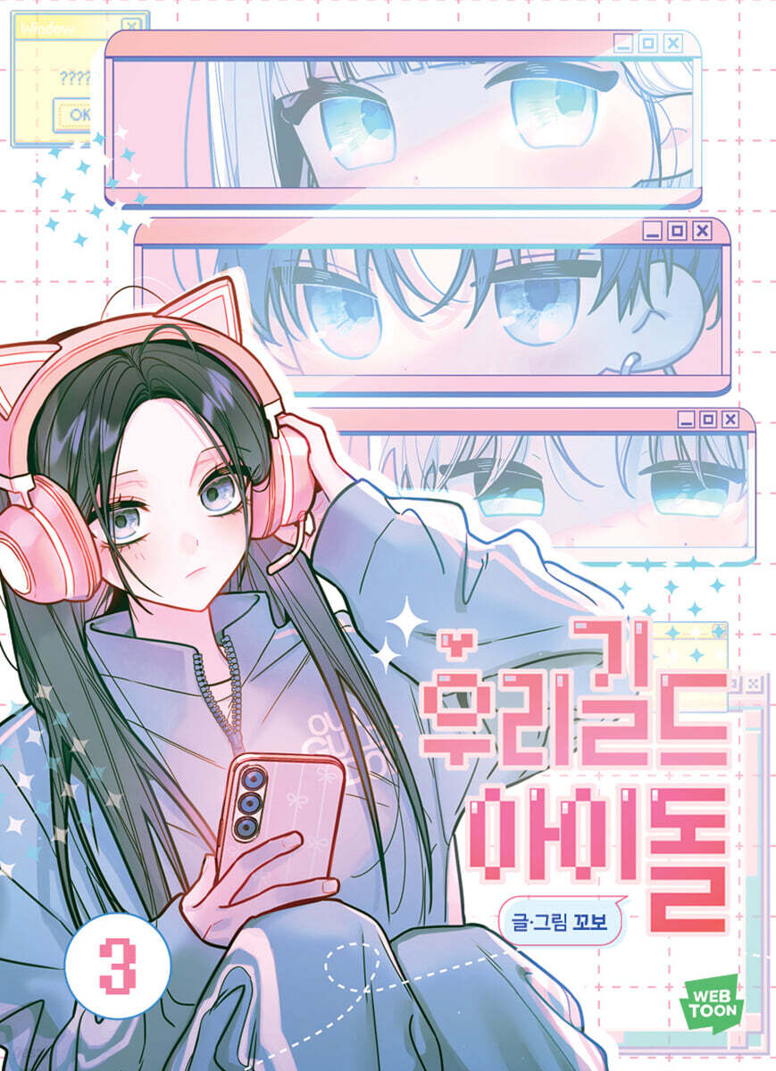 [pre-order] Our Guild's Idol : Comic Book vol.1 - vol.3