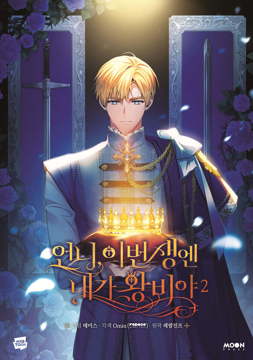 [Limited Edition] I'm the Queen in This Life : comic book vol.1 - vol.2 special edition