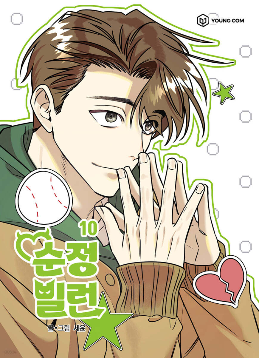 Villain with a Crush : Comic Book vol.1 - vol.11