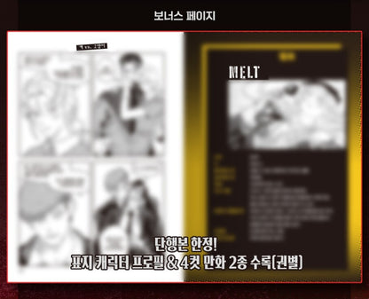 [Limited Edition] Melt Bless You : Comic Book vol.1 - vol.3 Special Edition