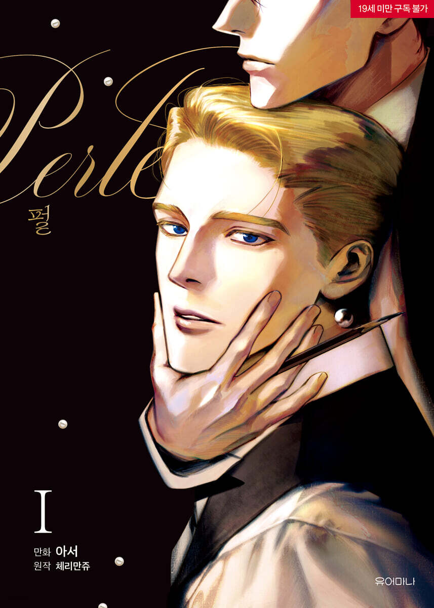 Perle : Comic Book vol.1 - vol.5 set