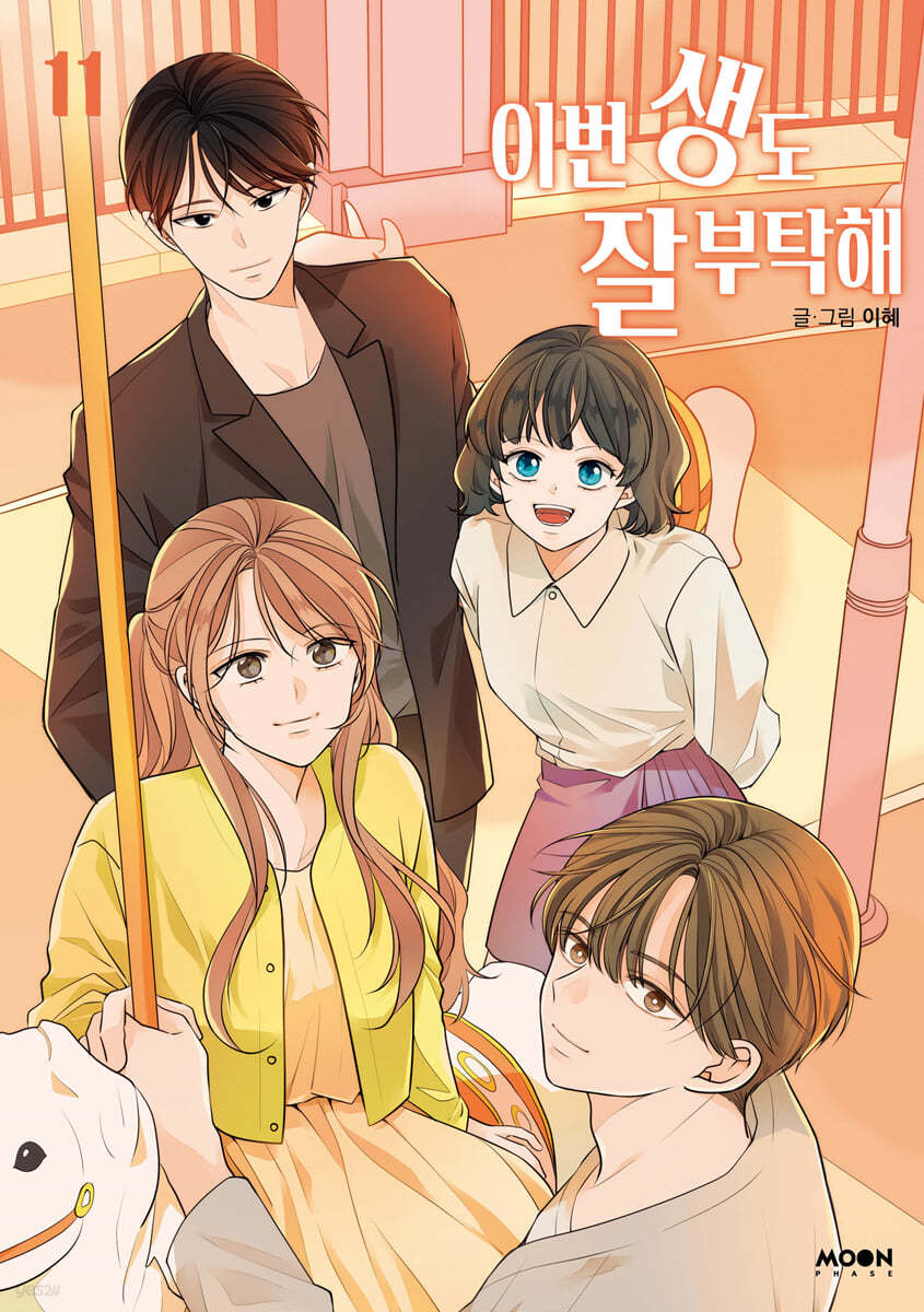 See You in My 19th Life : Manhwa Comic Book vol.9-12 book case set