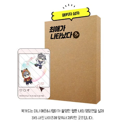 [pre-order][tumblbug] My Bias is Showing : Comic Book & Merchandise Set