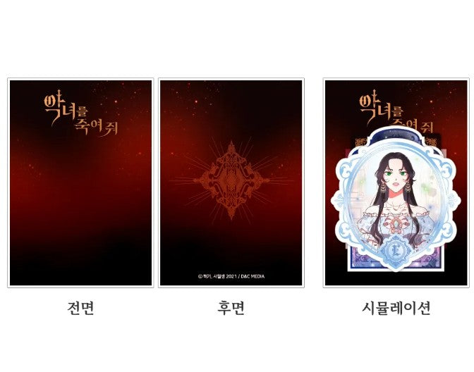 [pre-order][Tumblbug] Kill the Villainess : Audio Webtoon Mechandise Set