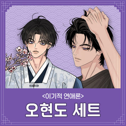 [SET] Selfish Romance [Hyeondo] :: Best Characters Merch Series