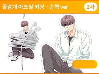 [Aniplus Cafe] One-Room TA : String Winder Keyring Seunghyuk ver.