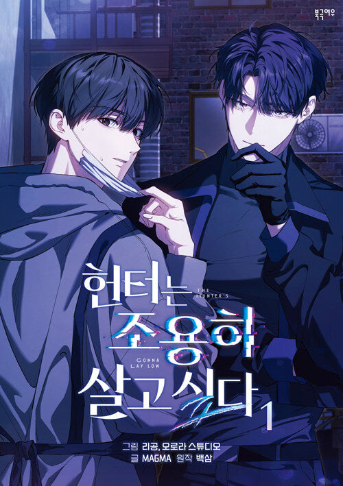 [Pre-order][Animate ver.][Limited Edition] The Hunter's Gonna Lay Low : Comic Book vol.1 - vol.2 special edition