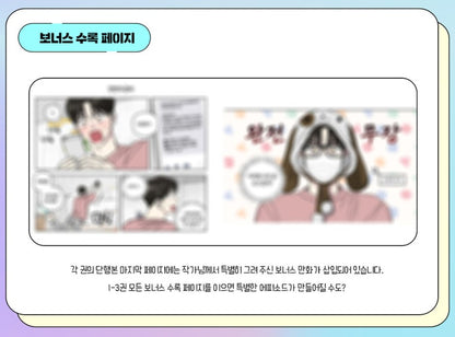 [pre-order][animate ver.][Limited Edition] My Bias is Showing : Comic Book vol.1 - vol.3 Special Edition
