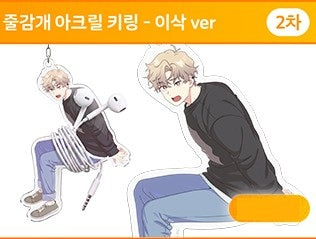 [Aniplus Cafe] One-Room TA : String Winder Keyring Isaac ver.