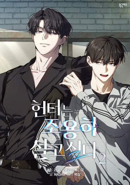 [Pre-order][Animate ver.][Limited Edition] The Hunter's Gonna Lay Low : Comic Book vol.1 - vol.2 special edition