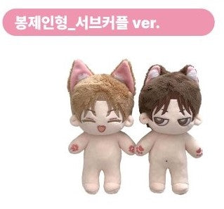 [Goods Bee Cafe] 4 Week Lovers : Plush Dolls(sub couple ver.)