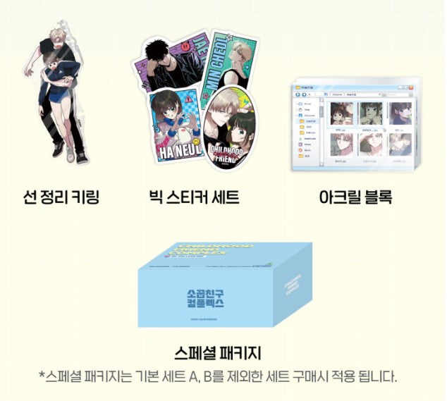 [pre-order] Childhood Friend Complex : Perfume & MD Set