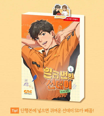 [pre-order][tumblbug] Seven Sundays : Comic Book & Merchandise