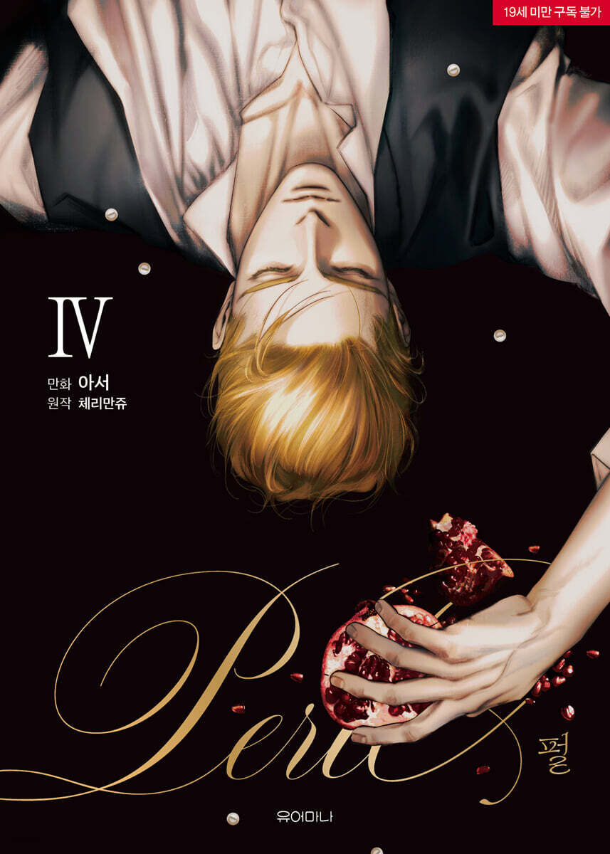 Perle : Comic Book vol.1 - vol.5 set