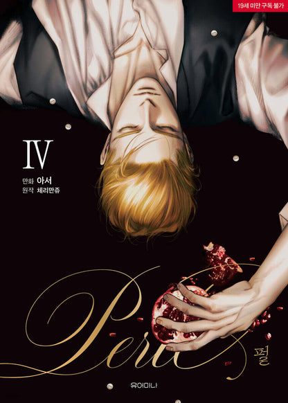 Perle : Comic Book vol.1 - vol.5 set