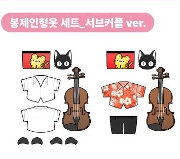 [Goods Bee Cafe] 4 Week Lovers : Plush Dolls Cloths Set(sub couple ver.)