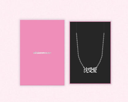 Operation: True Love : Su-ae Lettering Necklace + 2 Photocards