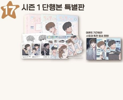 [Polarfox Cafe] Between the Stars(Brightest Day : Hyesung) : Season 1 comic book Limited Edition