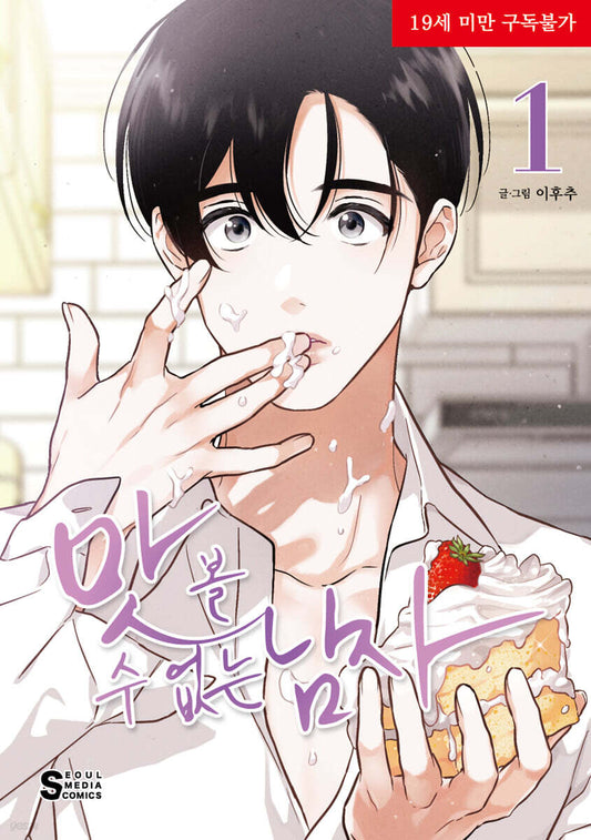 The Insatiable Man : Comic Book vol.1 - vol.3